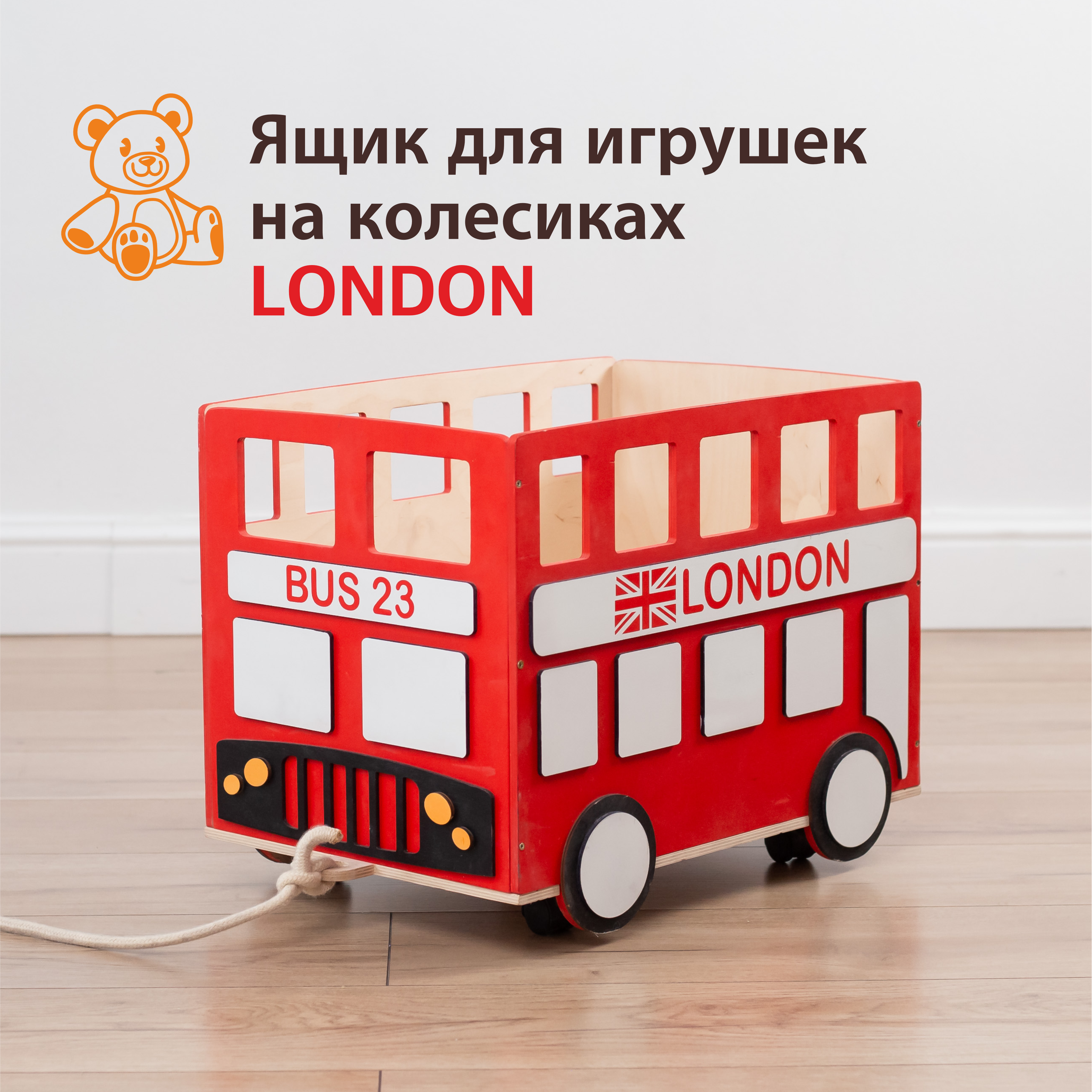 

Ящик для игрушек на колесиках bykva LONDON дерево, красный, бежевый, Бежевый;красный, Ящик для игрушек на колесиках
