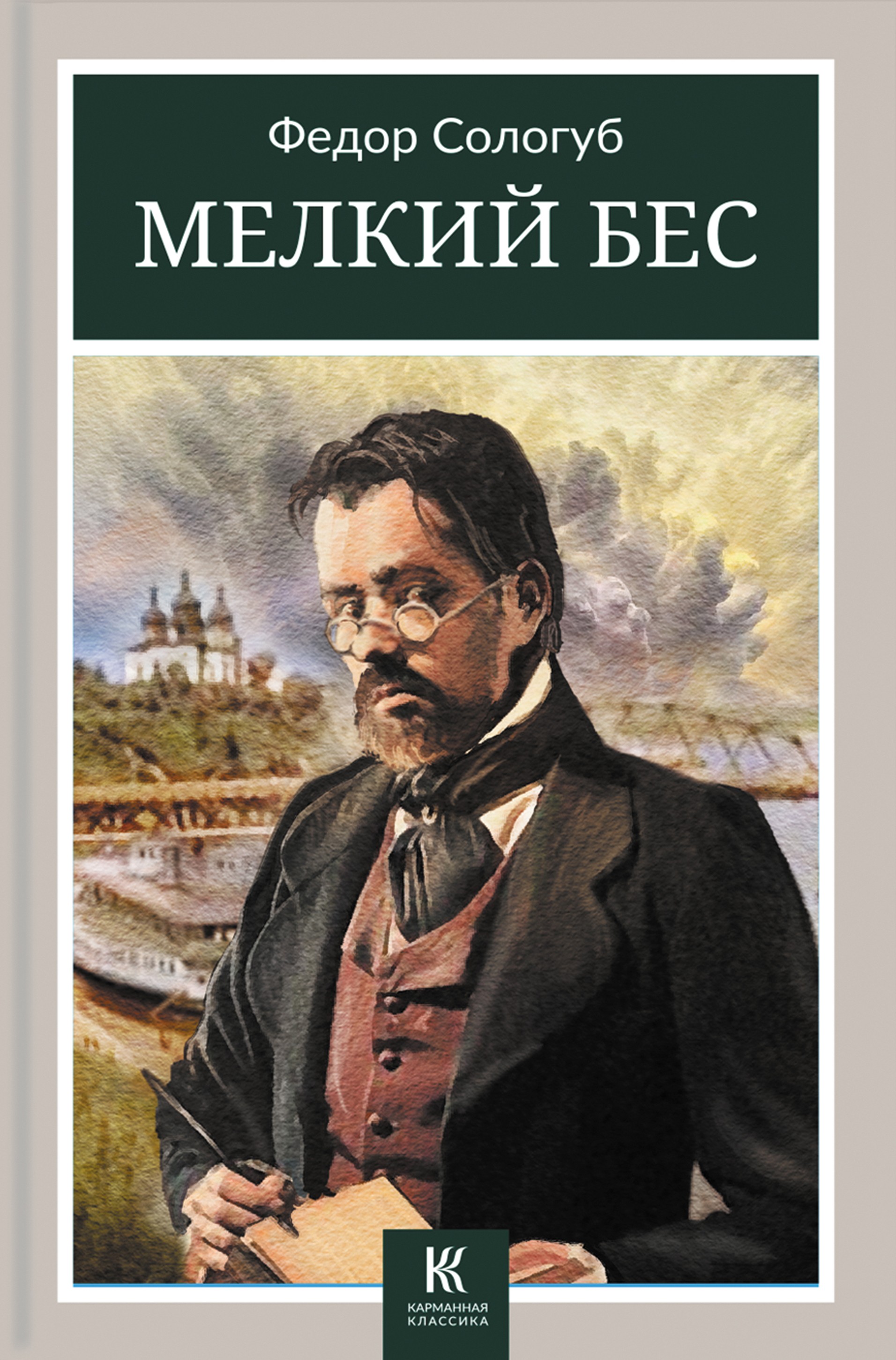 

Мелкий бес