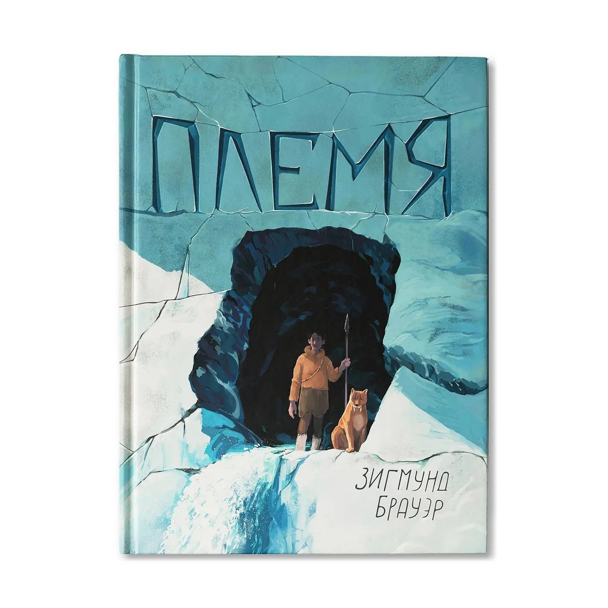 

Племя Зигмунд Б.