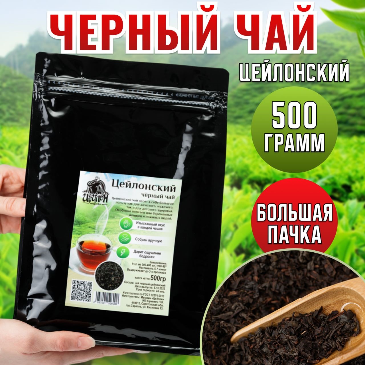 

Чай черный листовой подарочный Пекое, 500 г
