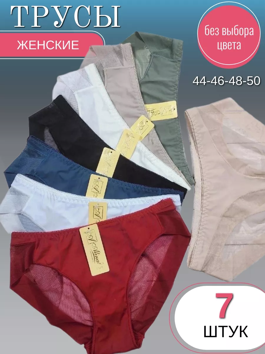

Комплект трусов женских PERFECTLY YOU 77-пк в ассортименте 50 RU, 7 шт., 77-пк