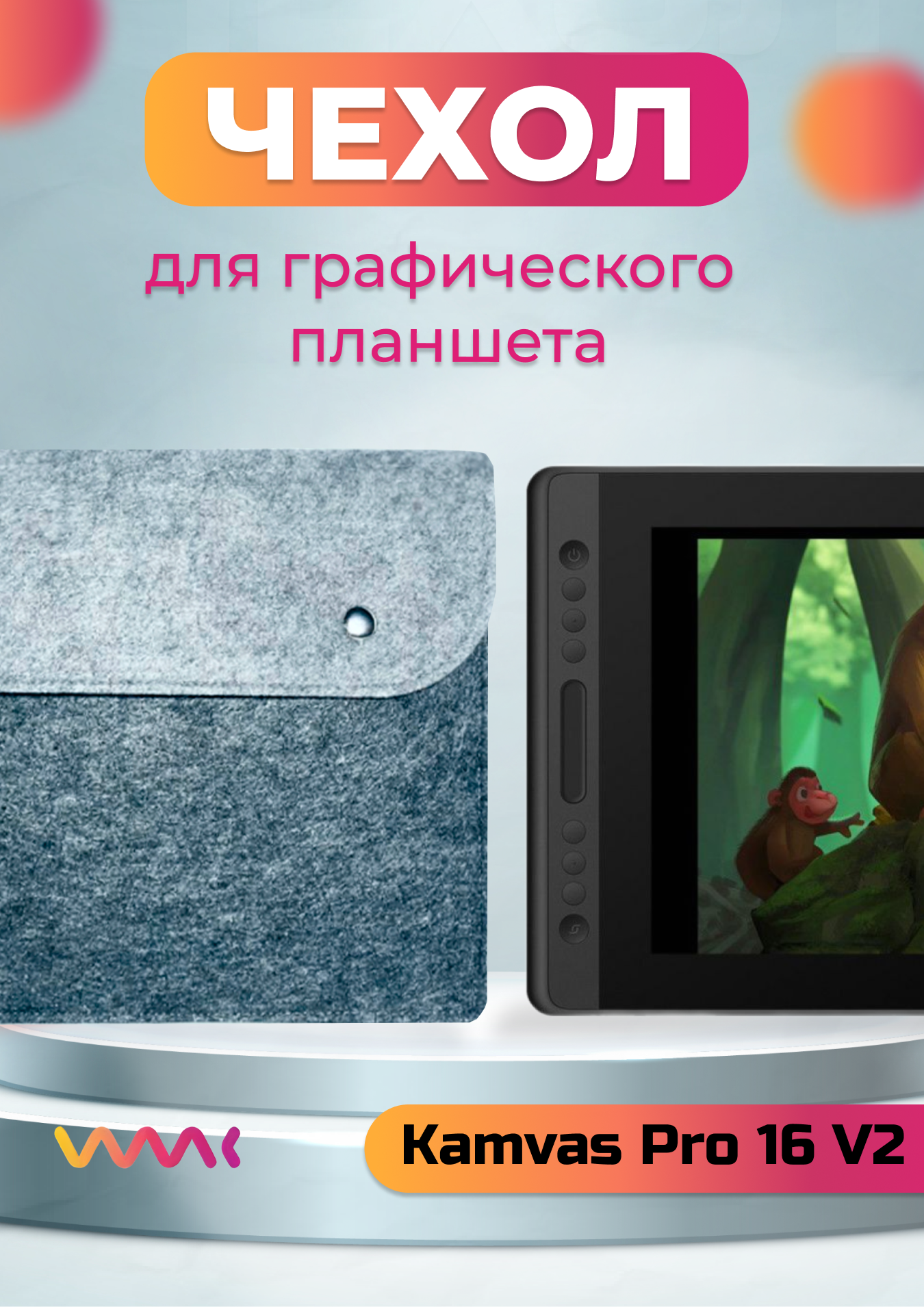 Чехол для планшета HuionKamvas Pro 16 V2