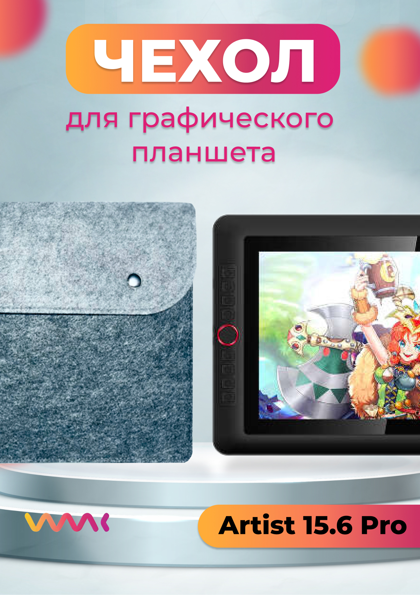 

Чехол для планшета XP-Pen ARTIST 15.6 PRO, Серый