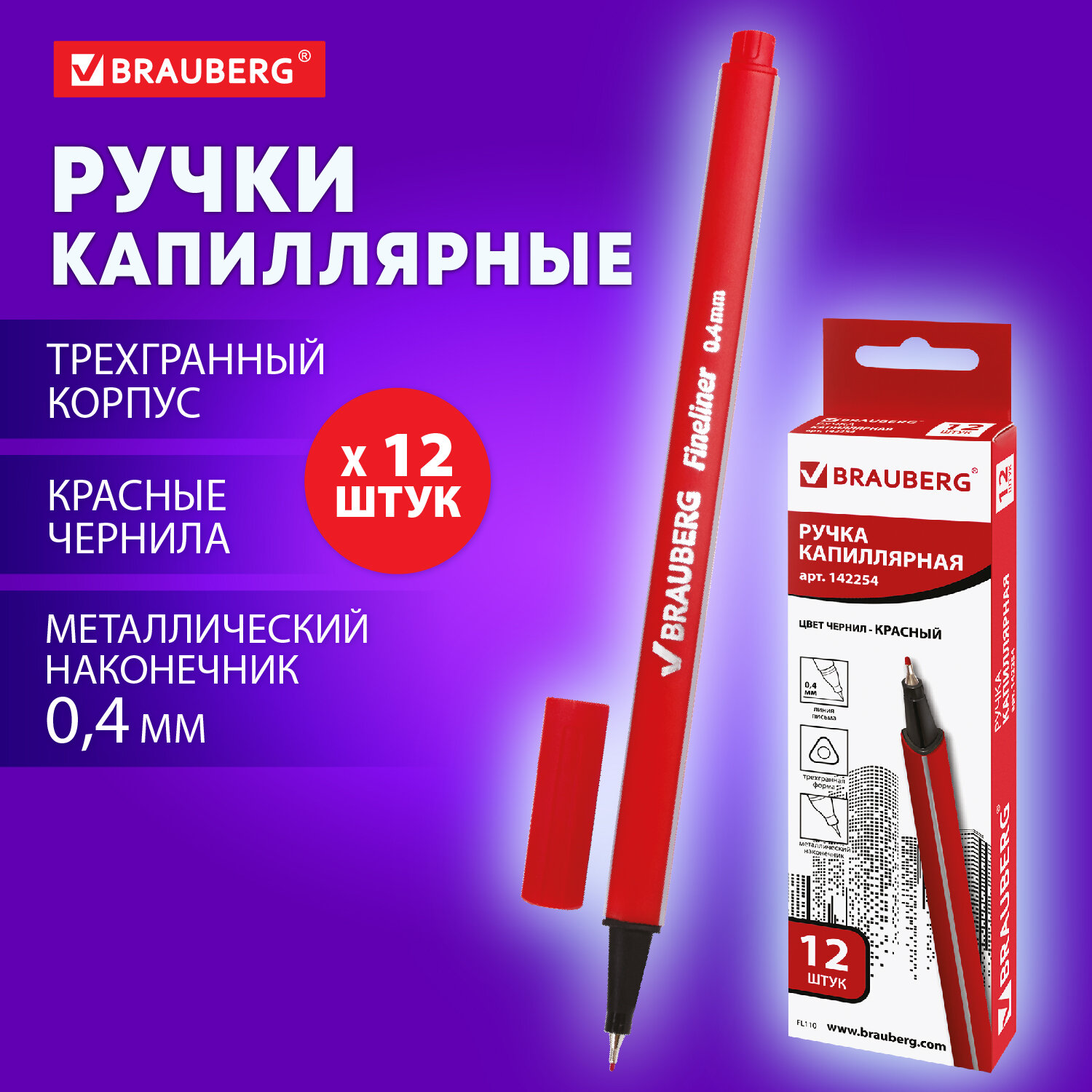 Ручки капилярные Brauberg Aero, 881001, красные, набор 12 шт, для рисования