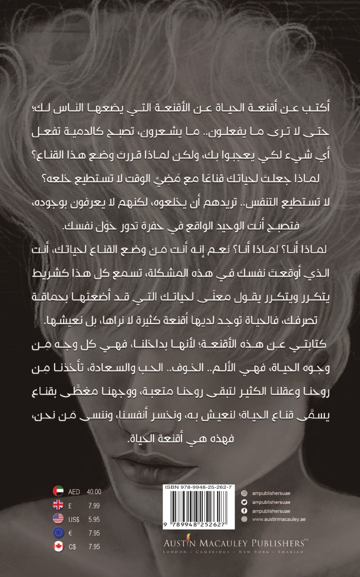

Masks of life (Arabic Edition)