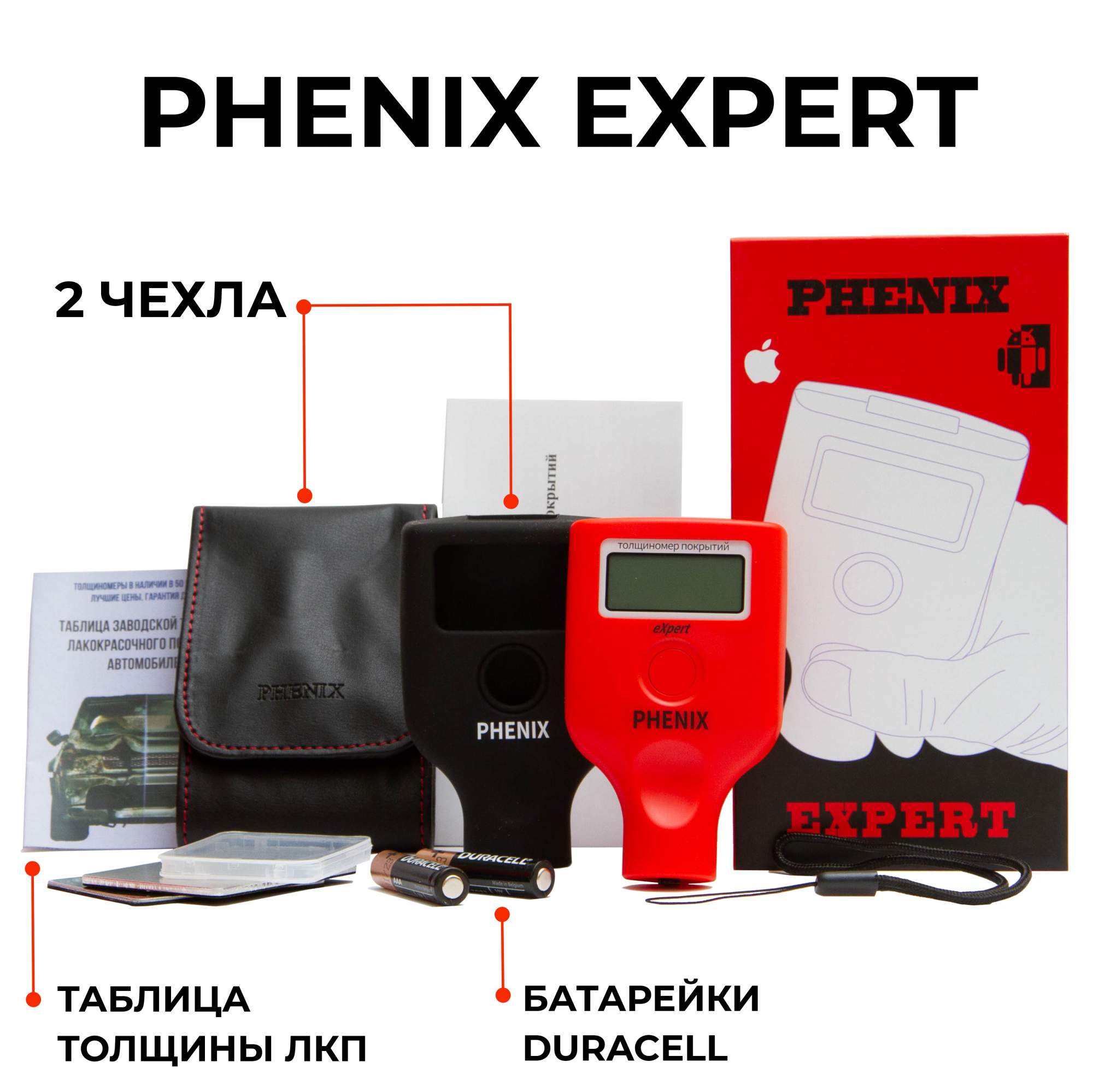 Толщиномер PHENIX expert с двумя экранами (максимальная комплектация)