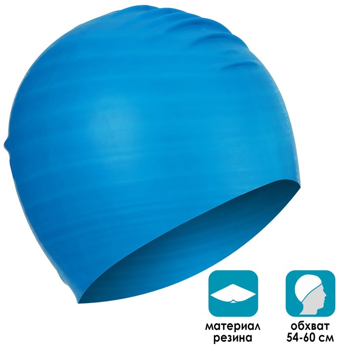 Шапочка для плавания ONLYTOP взрослая, резиновая, обхват 54-60 см, синяя