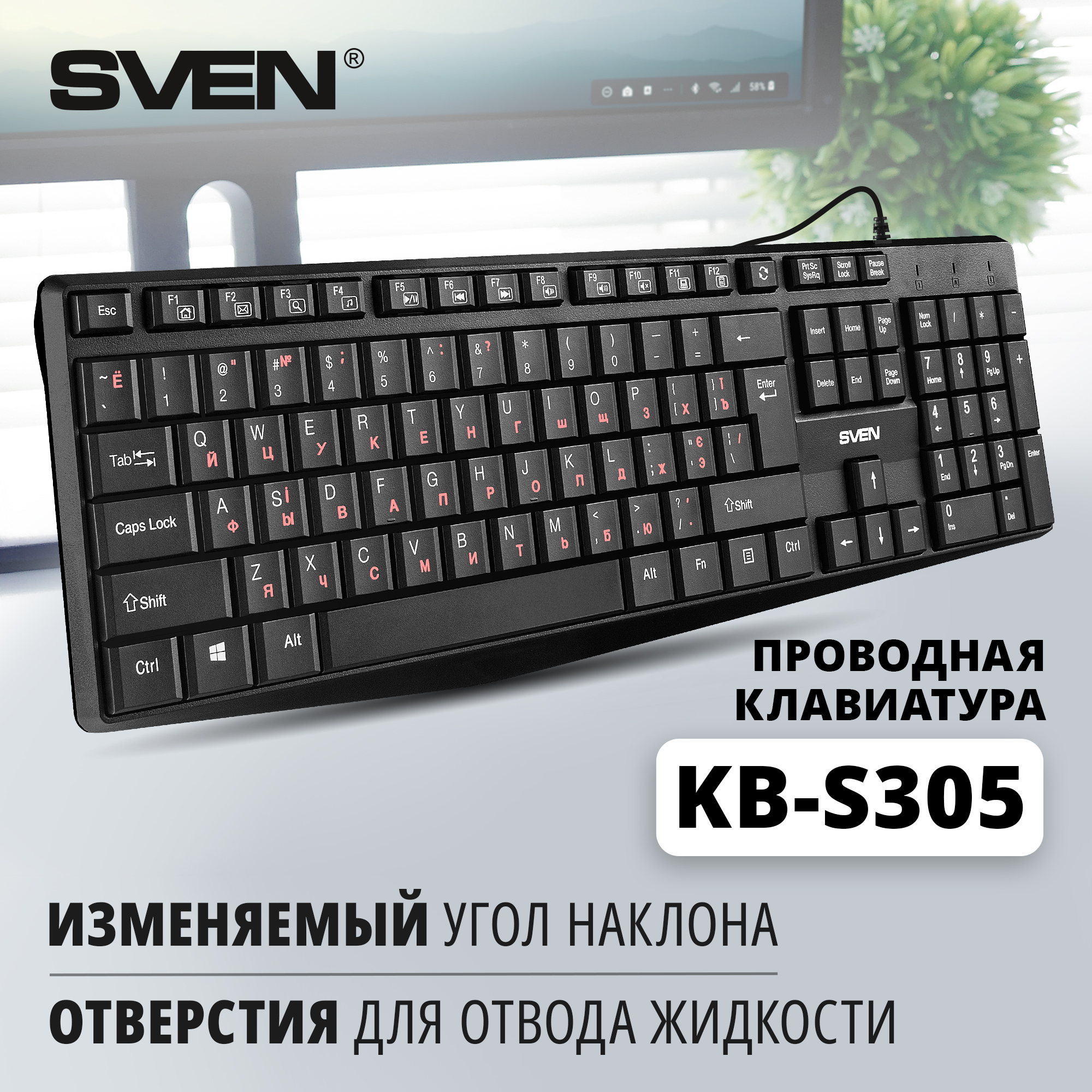 Проводная клавиатура Sven KB-S305 Black (SV-018801)