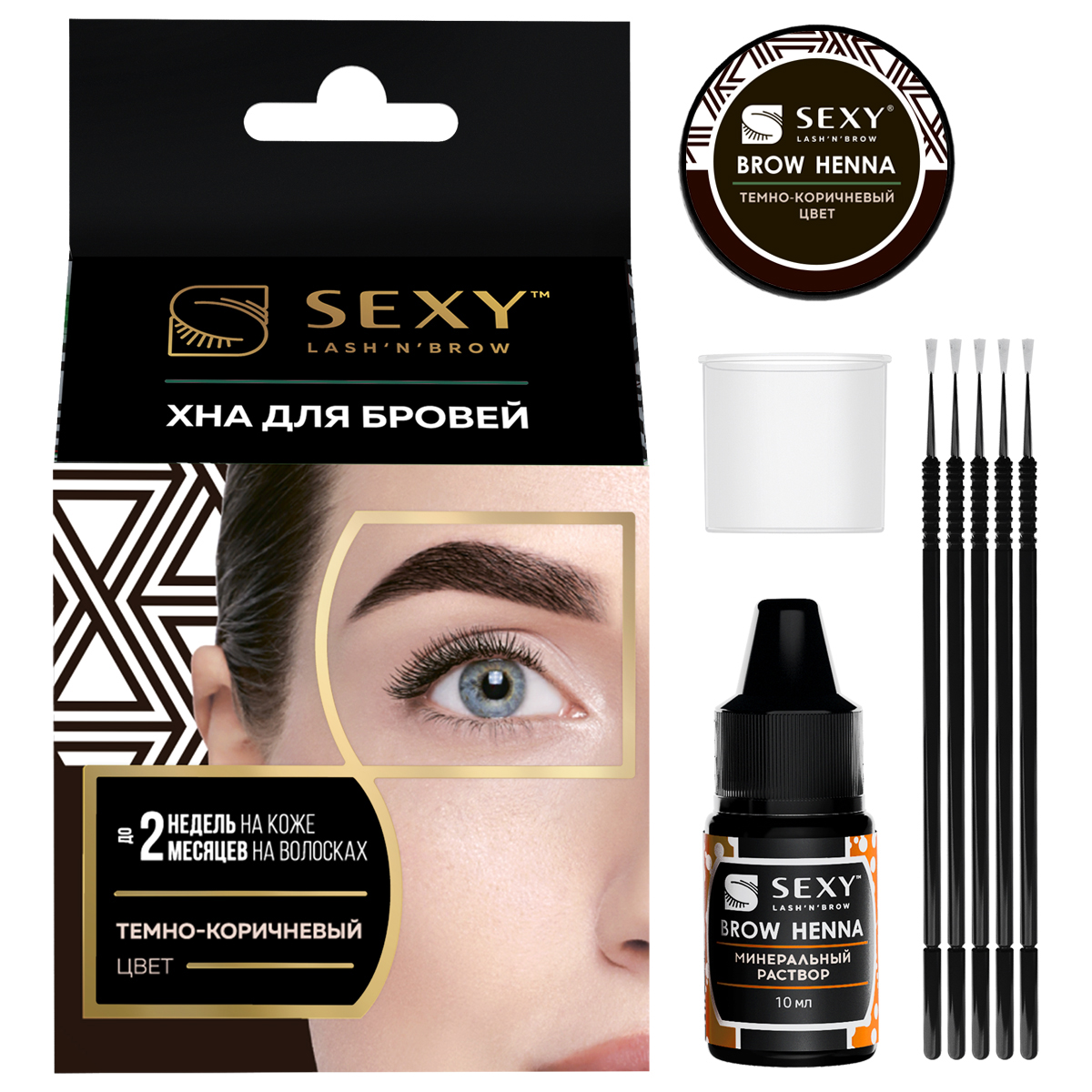 Хна для бровей Sexy Brow Henna до 2-х месяцев, темно-коричневая 10 г шампунь для бровей sexy brow henna секси бров 30мл