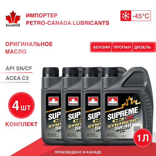 Моторное масло PETRO-CANADA SUPREME C3-X SYNTHETIC 5W-40 4x1L, ACEA C3, бензин,дизель,газ