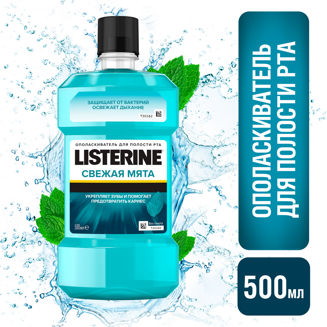 фото Ополаскиватель для рта listerine свежая мята 500 мл