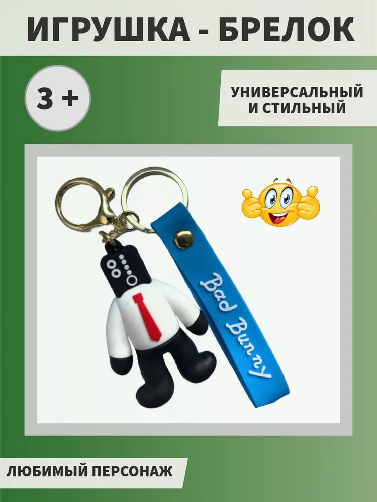 

Брелок унисекс NoBrand Skibidi синий, Разноцветный, Skibidi