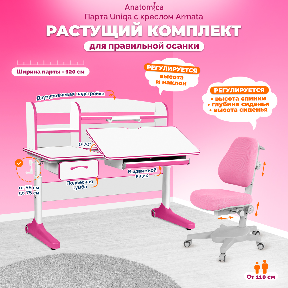 Комплект Anatomica парта Uniqa с креслом Armata