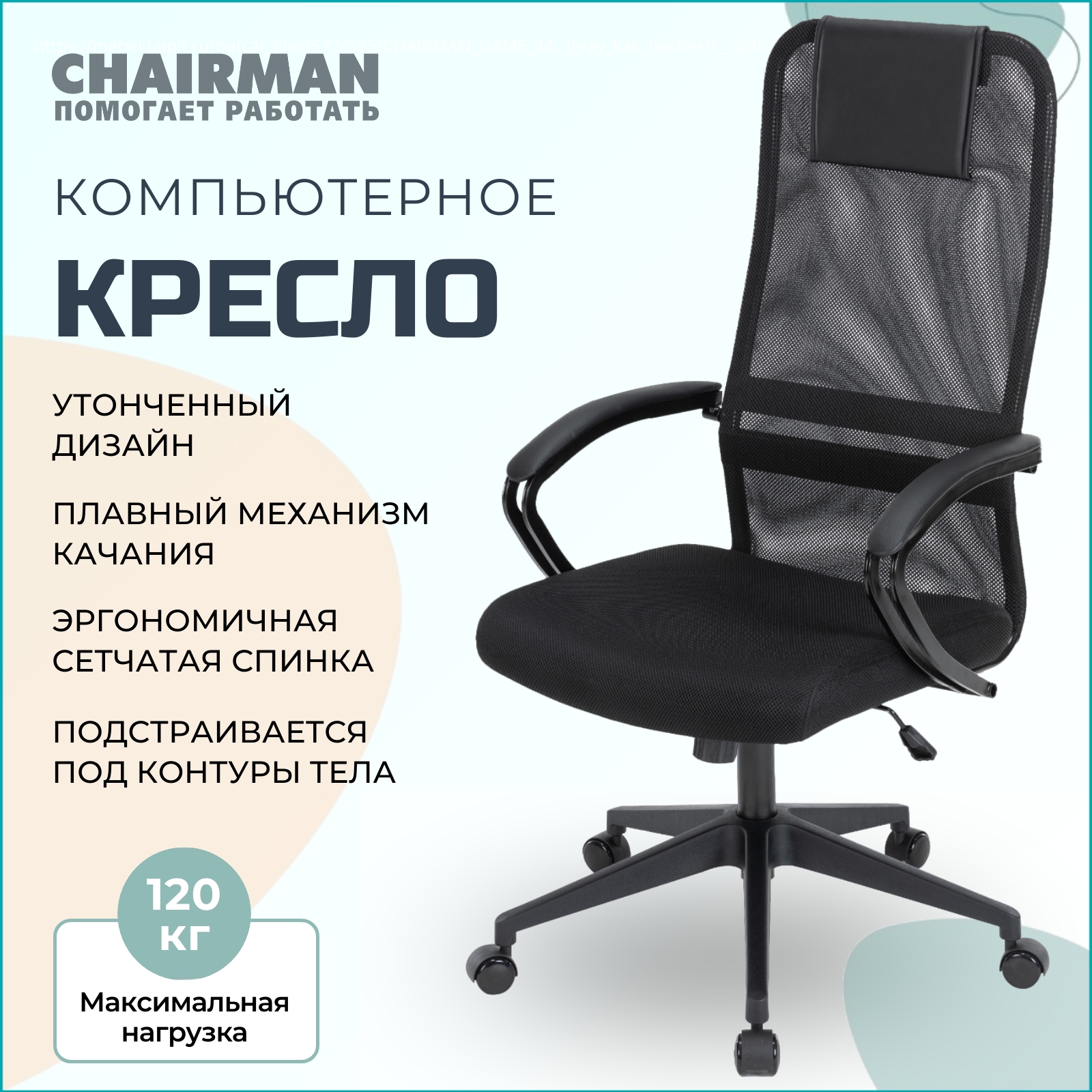 

Компьютерное кресло CHAIRMAN CH 612, черный, CH 612