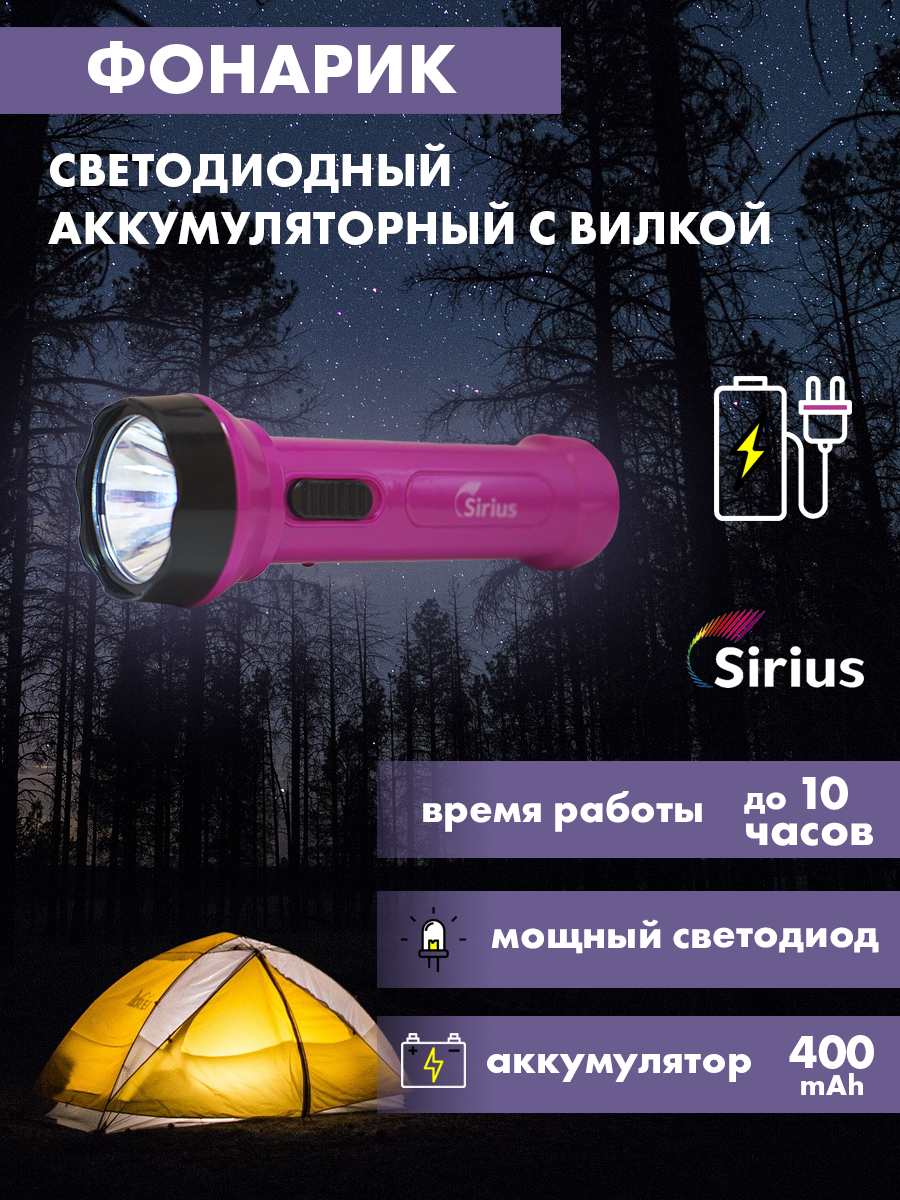 фото Аккумуляторный светодиодный фонарь sirius c вилкой для зарядки с высокомощным светодиодом