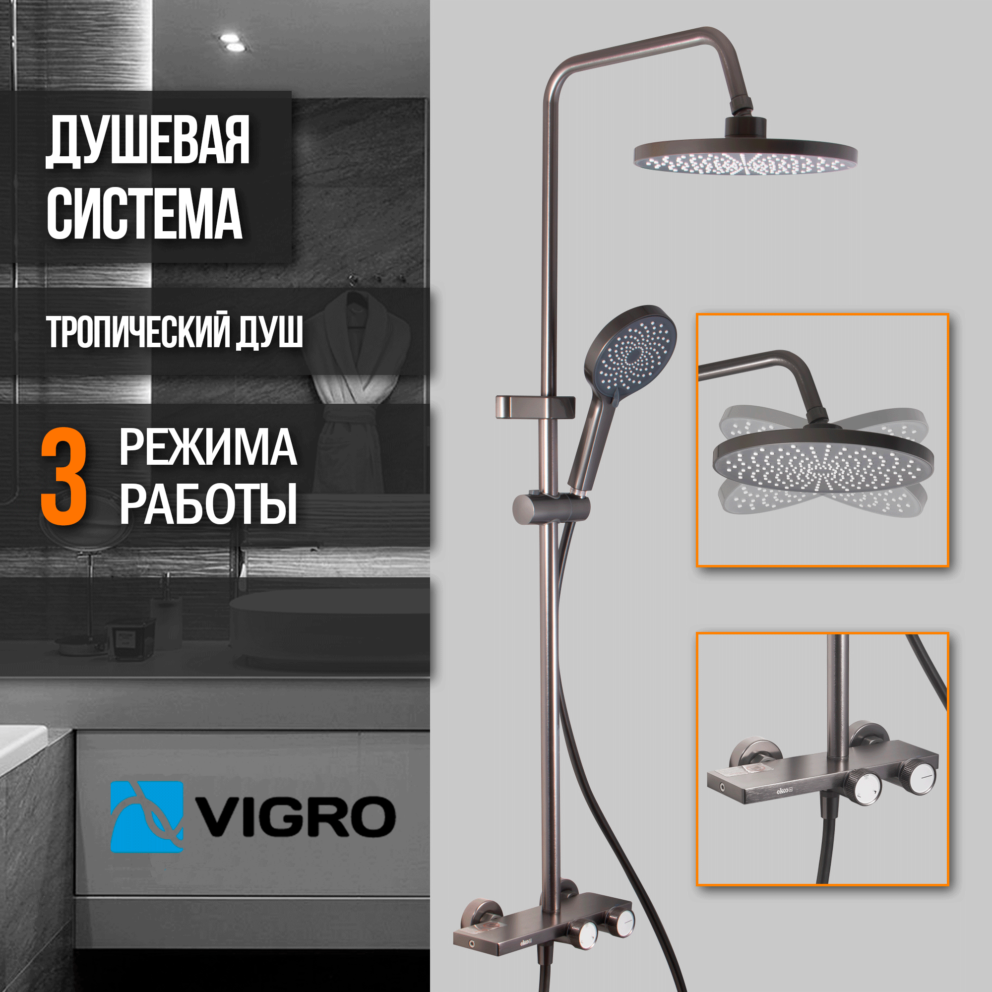 Душевая система с тропическим душем и смесителем VIGRO VG2503-21 темно-серая