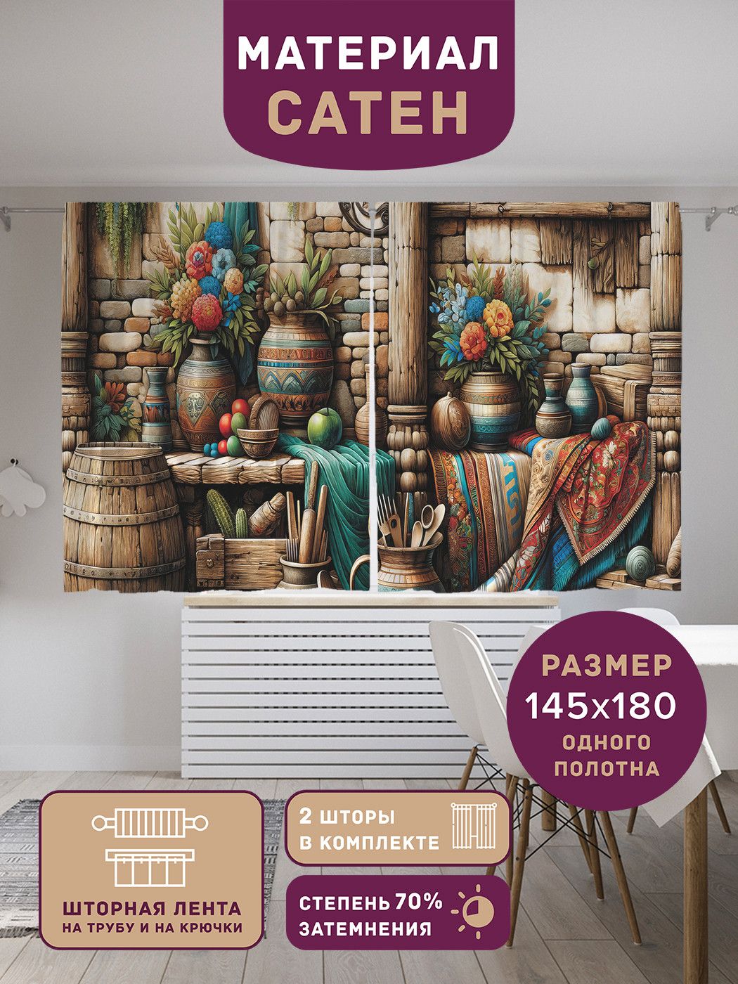 

Фотошторы короткие JoyArty Вазы с цветами сатен, p_429833_145x180