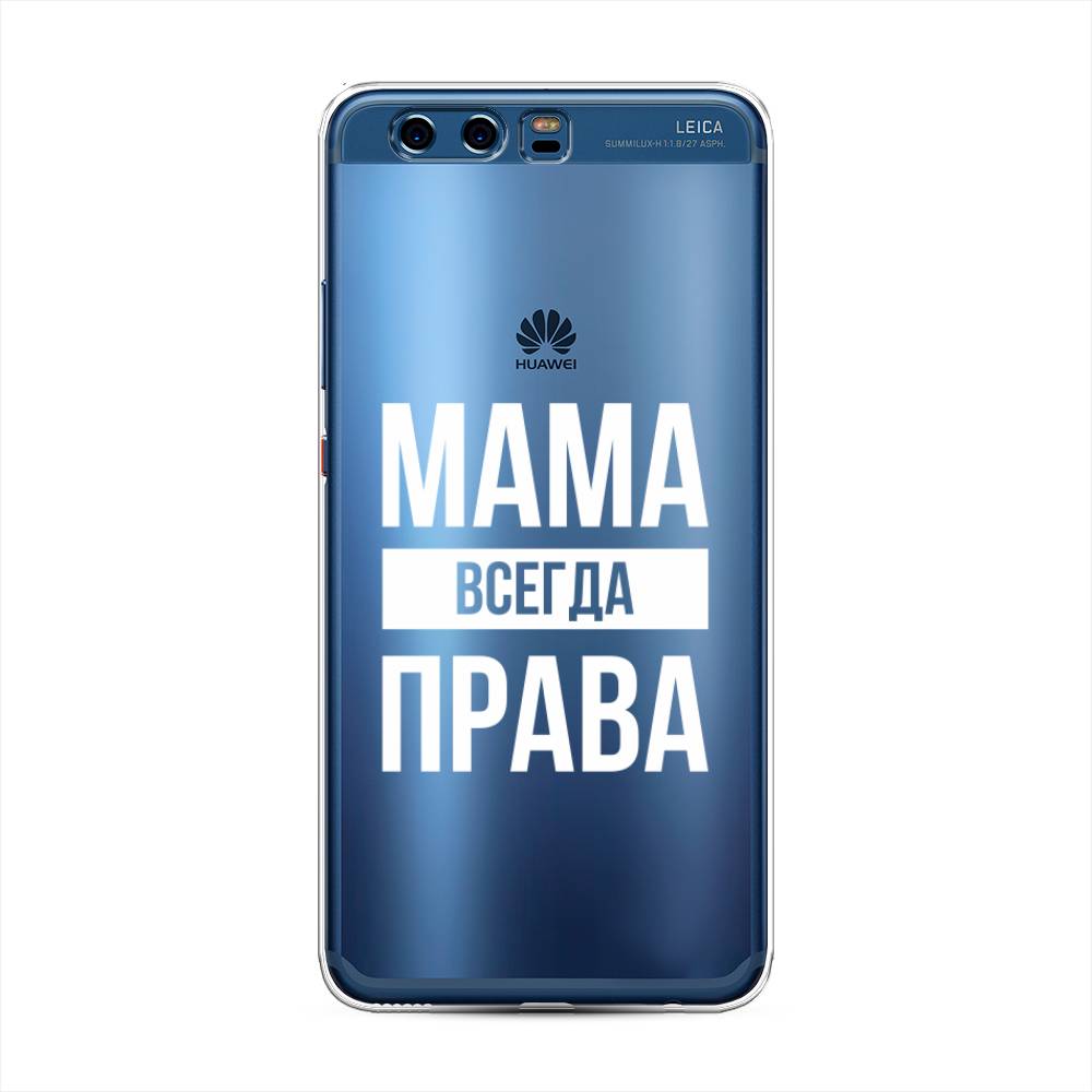 

Чехол Awog на Huawei P10 Plus "Мама права", Разноцветный, 62350-6