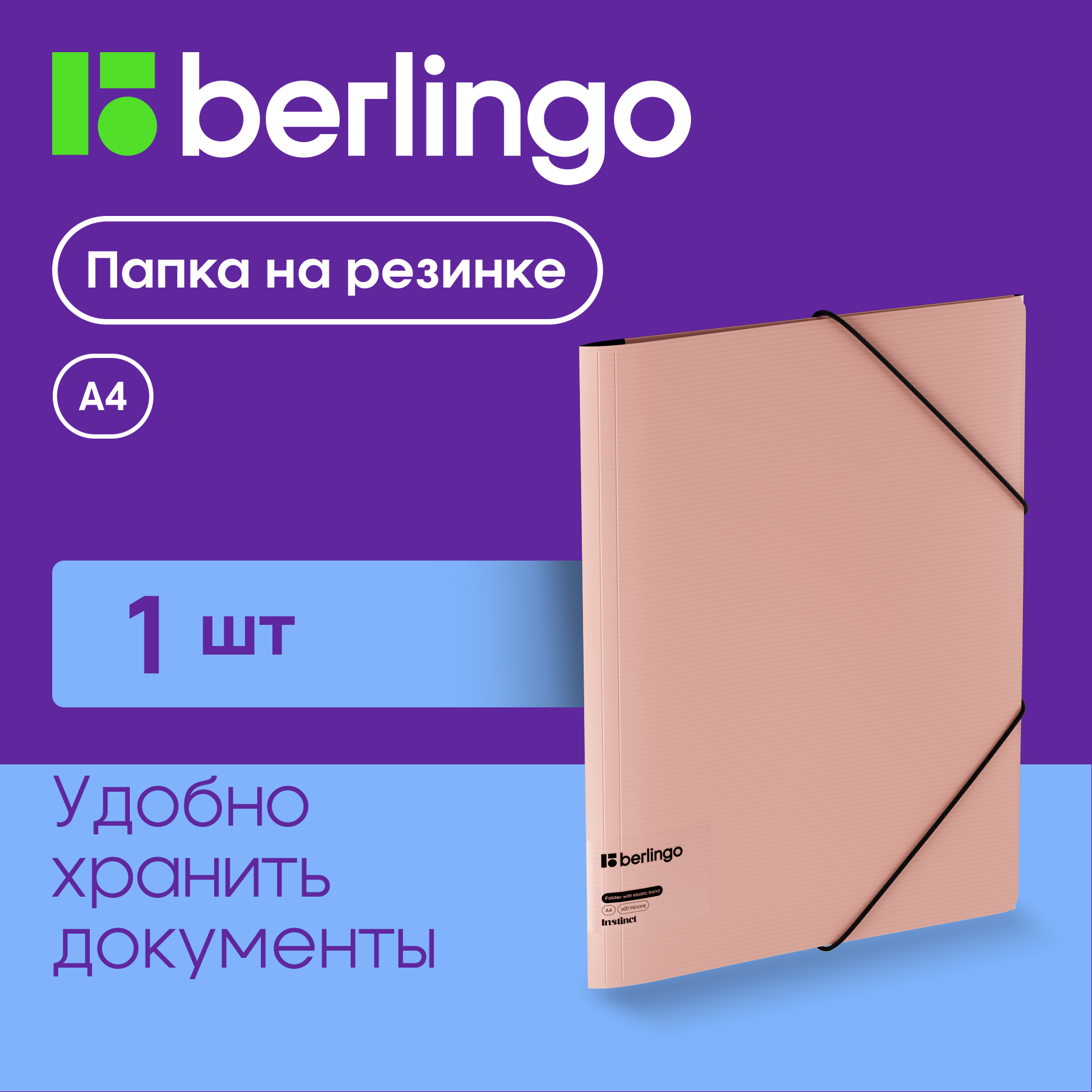 

Папка на резинке Berlingo "Instinct" А4, пластик, 600мкм, фламинго, Розовый