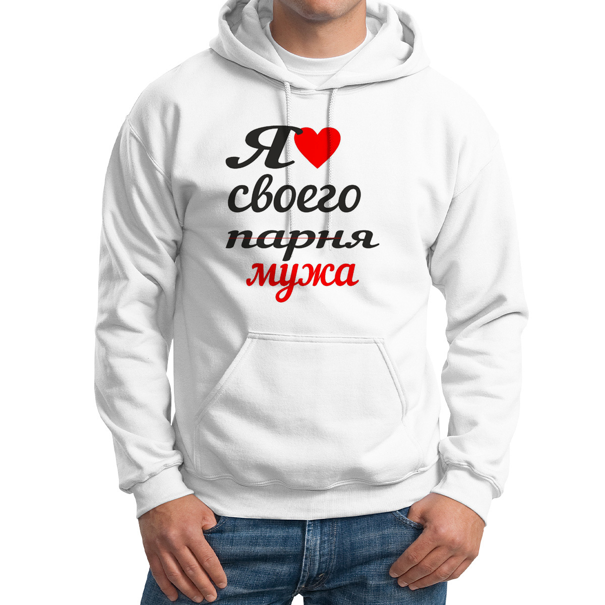 

Худи унисекс CoolPodarok я люблю своего парня мужа белое 64 RU, Белый, M0113064