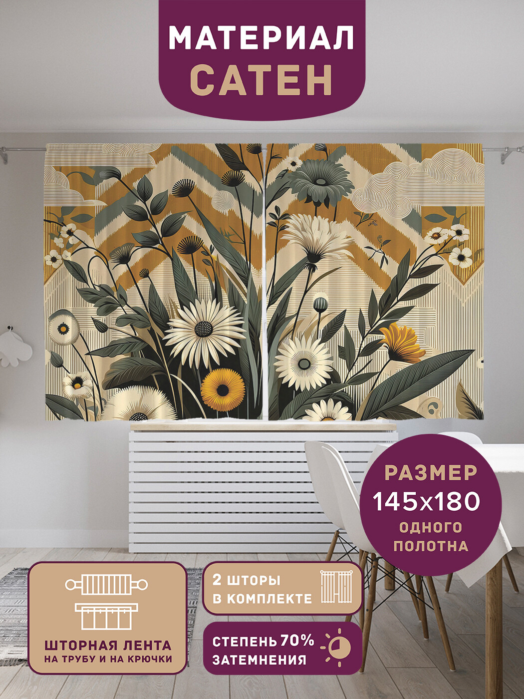 

Фотошторы короткие JoyArty Зигзаг в облаках сатен, p_429855_145x180