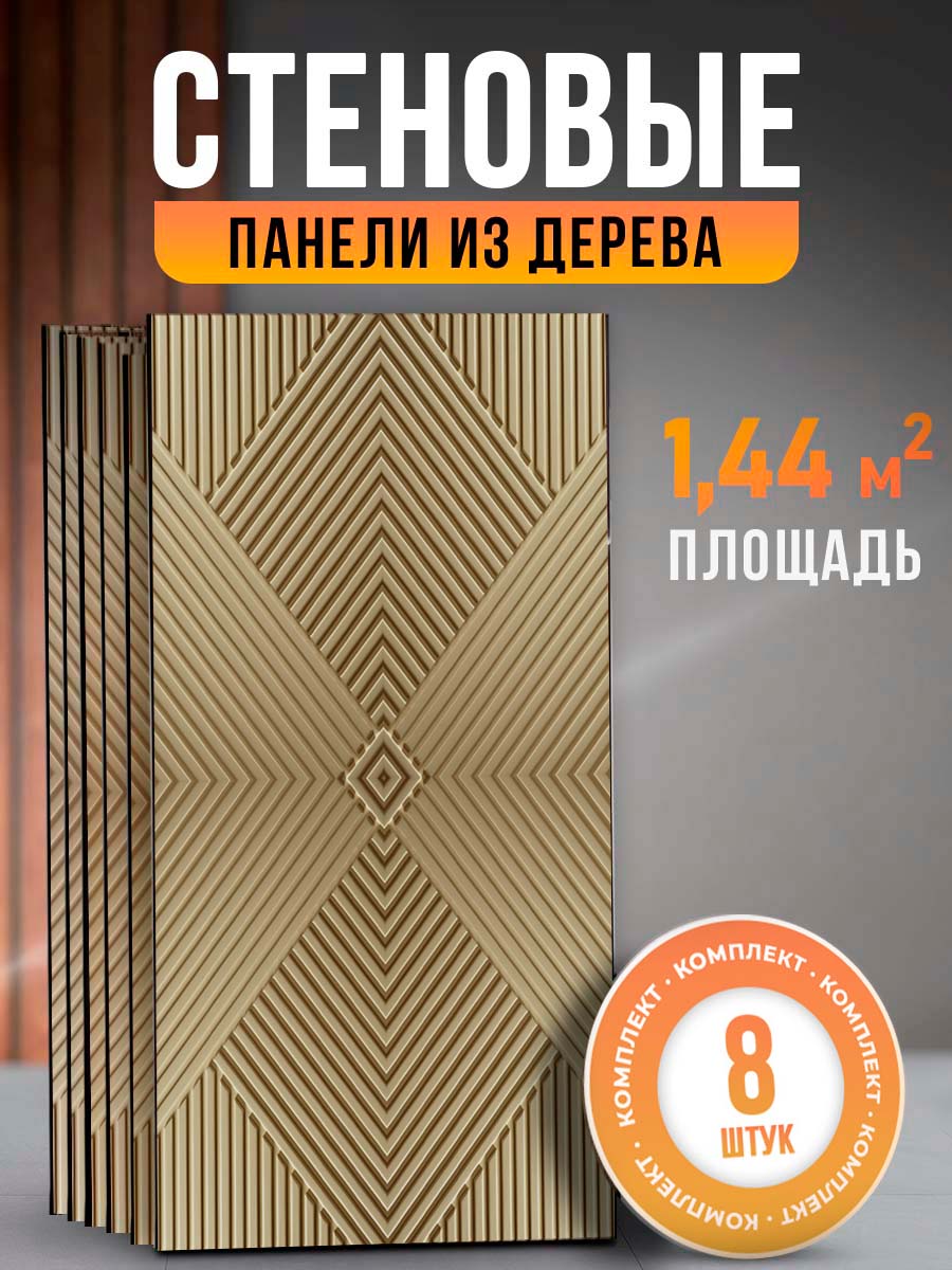 Стеновая панель DECOR DOME Рейки-зол-хдф8 деревянные треугольники 600x300 мм