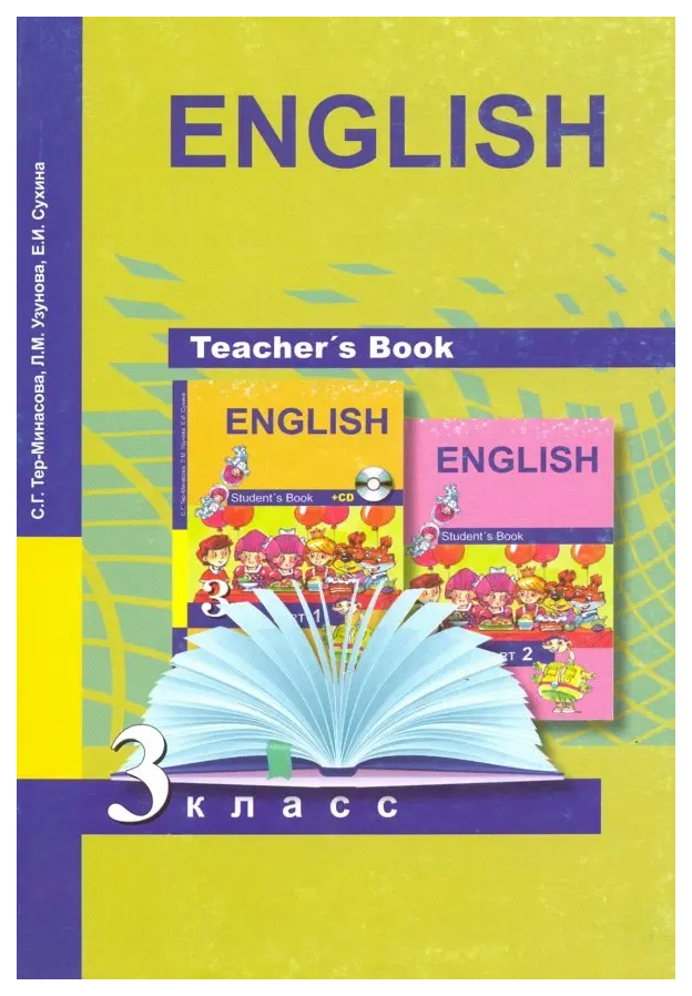 

Методическое пособие Английский язык. 3 класс. Favourite