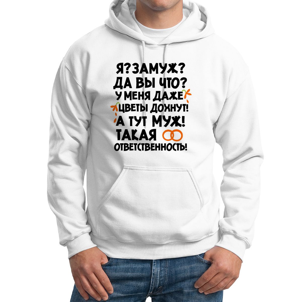 

Худи унисекс CoolPodarok Язамуж да вы что белое 64 RU, Белый, M0113226