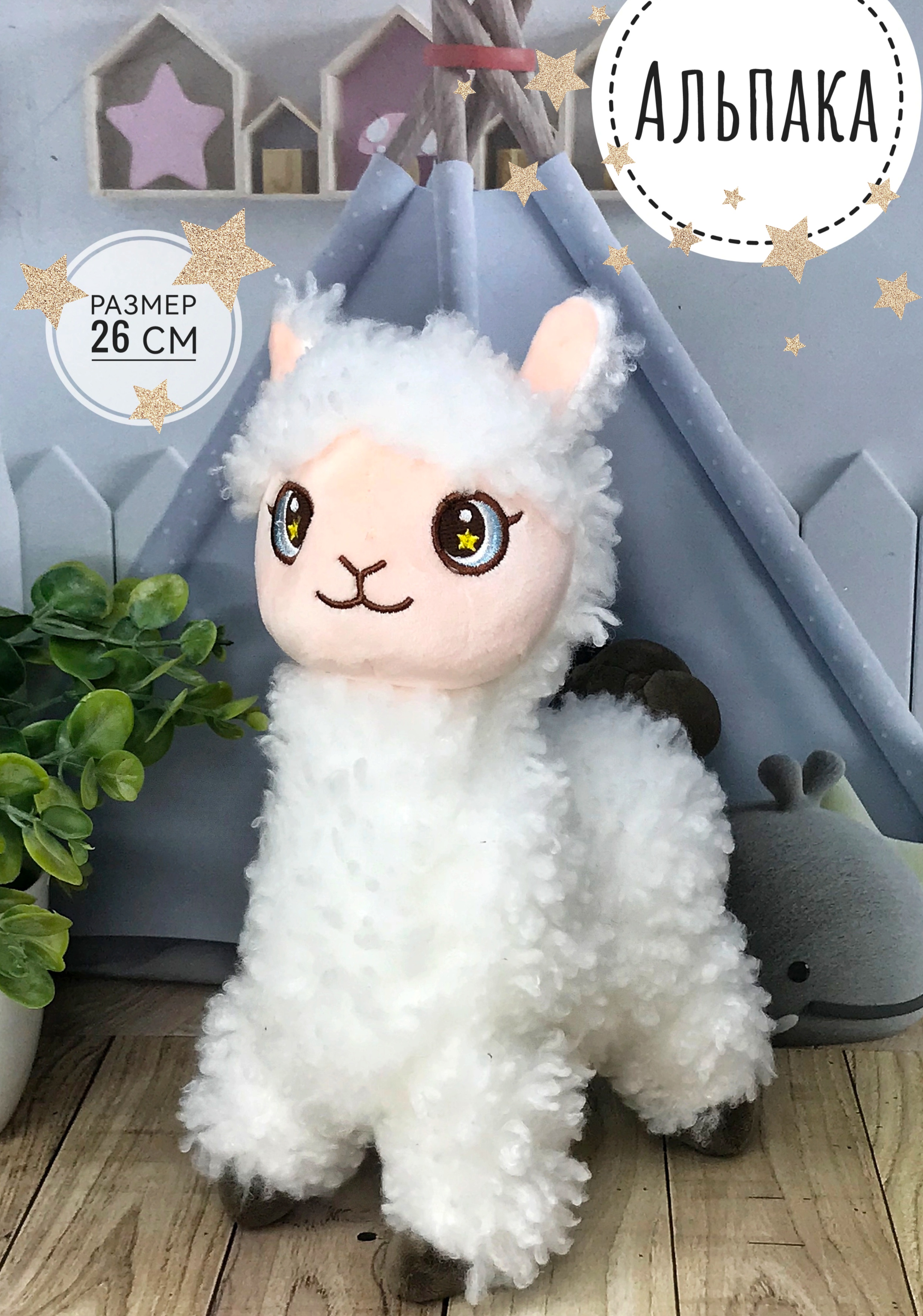 

Мягкая игрушка Briatiko Альпака 26 см белая, Белый, Альпака