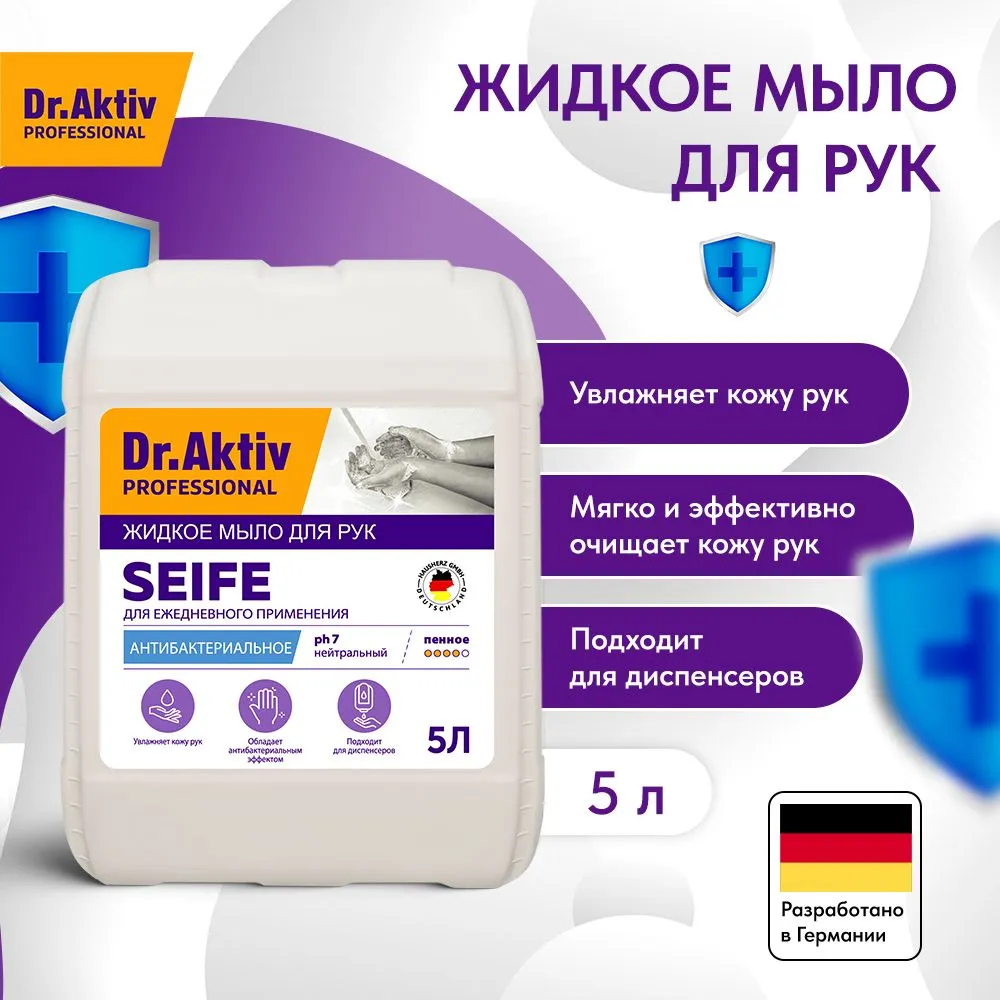 Жидкое мыло Dr.Aktiv Антибактериальное, 5000 мл