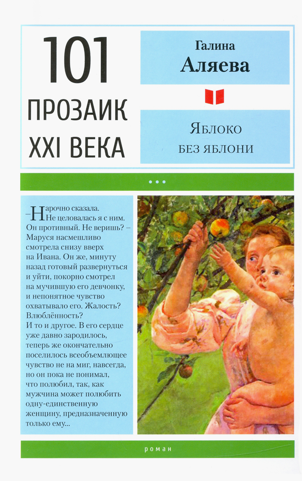 

Яблоко без яблони