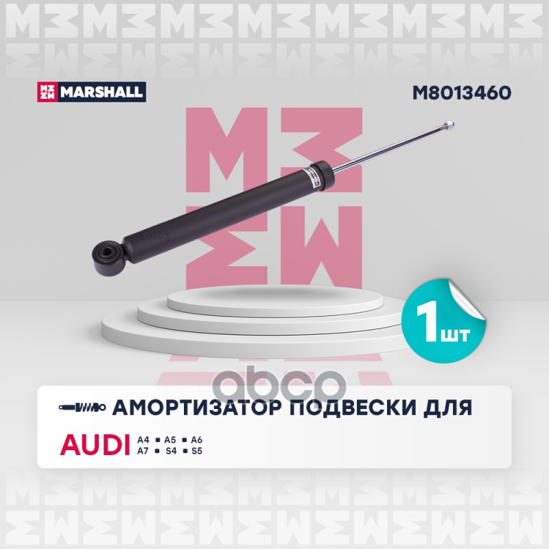 

Амортизатор Подвески MARSHALL арт. M8013460