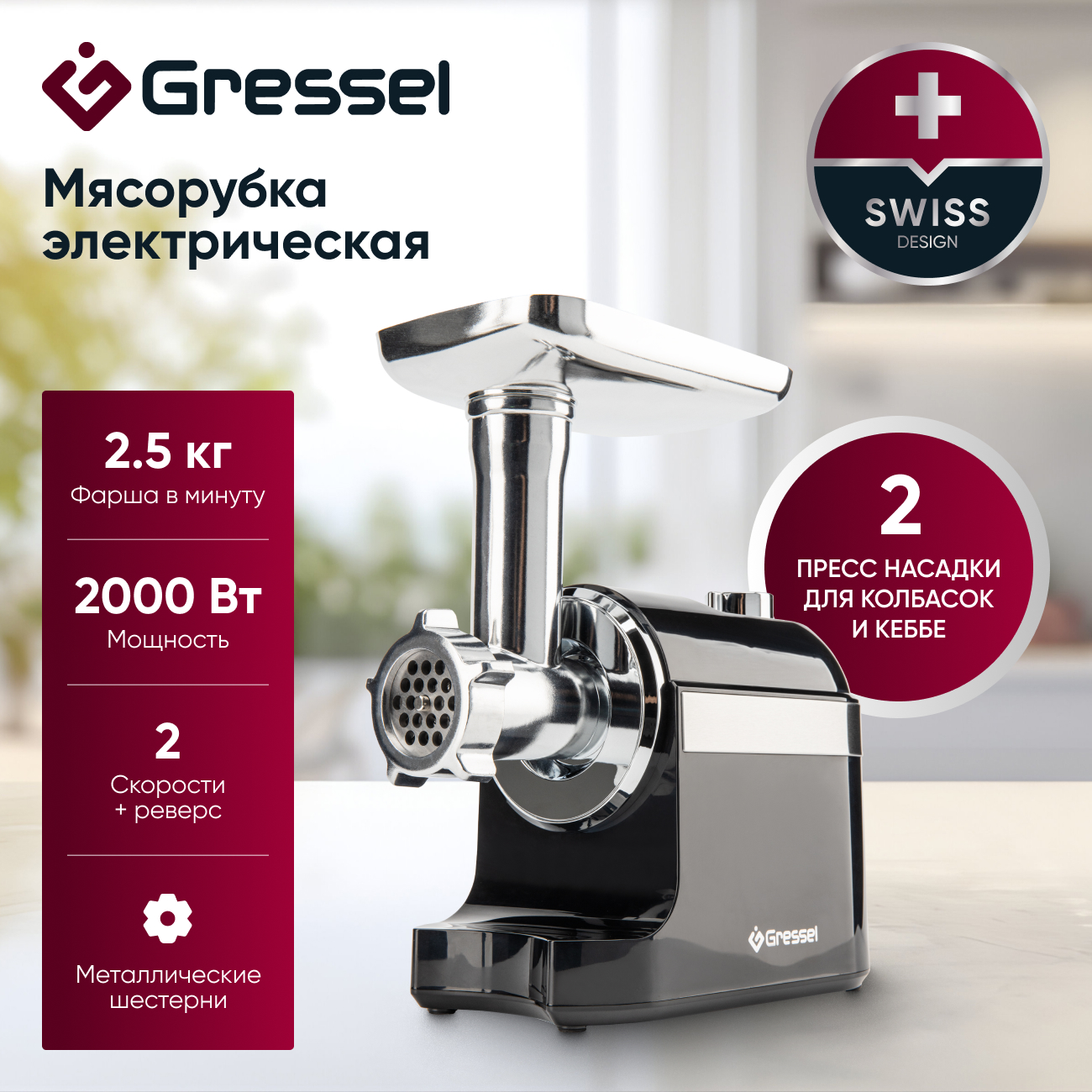 

Электромясорубка Gressel GMG-1703 550 Вт черный, GMG-1703