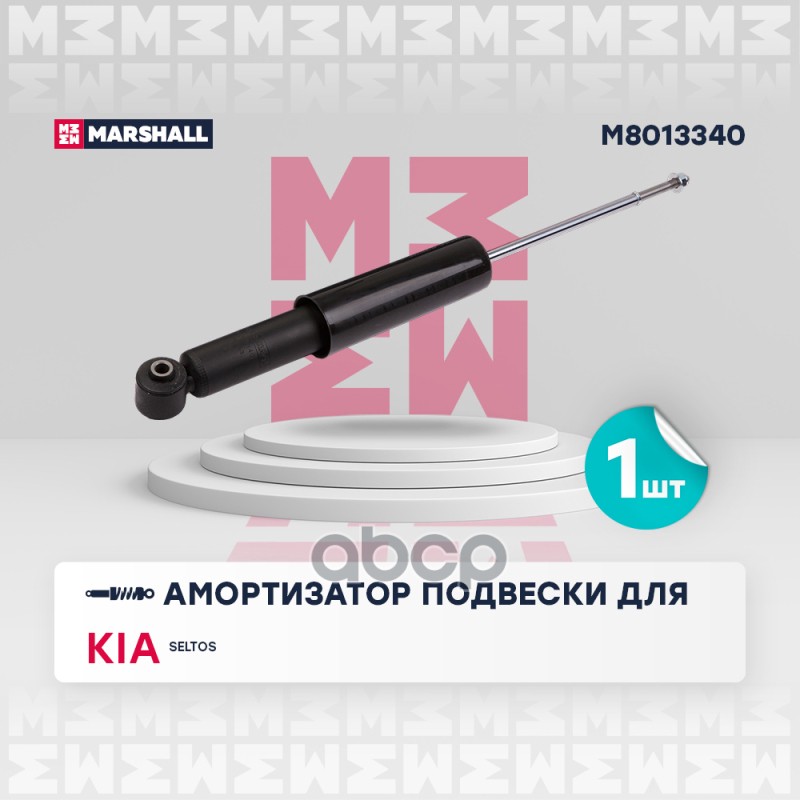 

Амортизатор Kia Seltos 19- задний Marshall 1шт