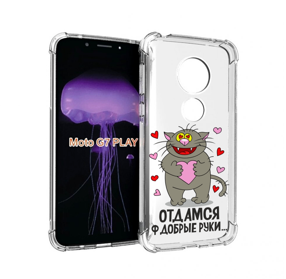 

Чехол MyPads Отдамся в добрые руки для Motorola Moto G7 Play, Прозрачный, Tocco