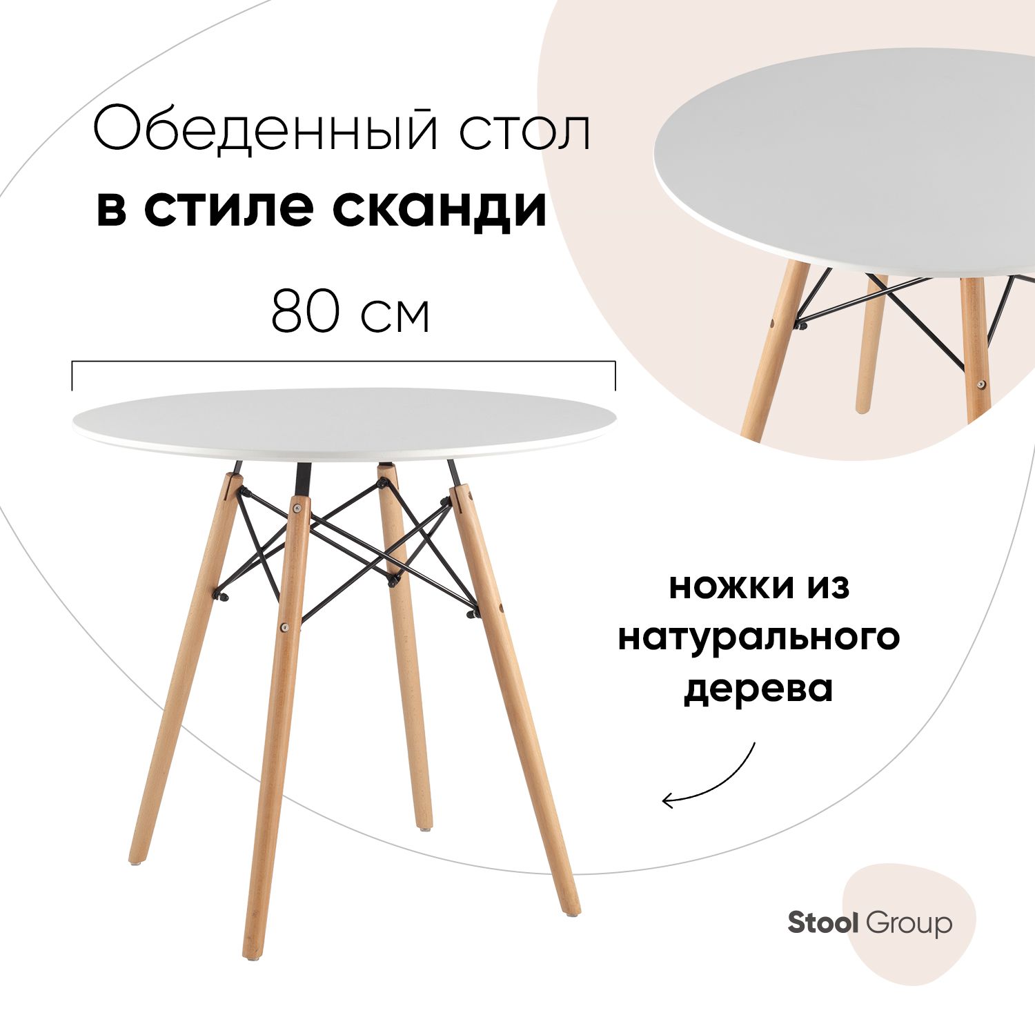 

Стол EAMES DSW D80 Stool Group на деревянных ножках, круглый, белый, D=80