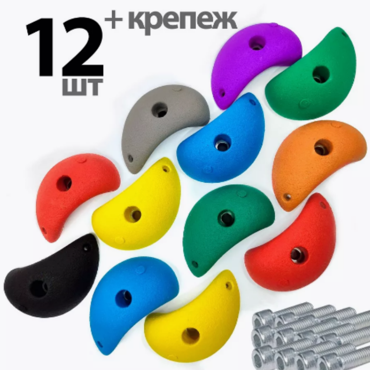 Детские скалодром зацепы Скалодромы Жужа 7-Color разноцветные 12 шт. с крепежом
