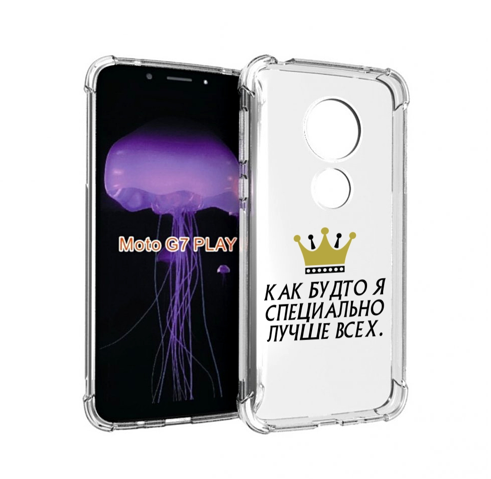 Чехол MyPads Как-будто-я-специально-лучше-всех для Motorola Moto G7 Play