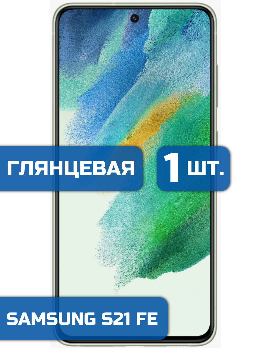 Защитная пленка на экран телефона Samsung S20 FE (1шт)