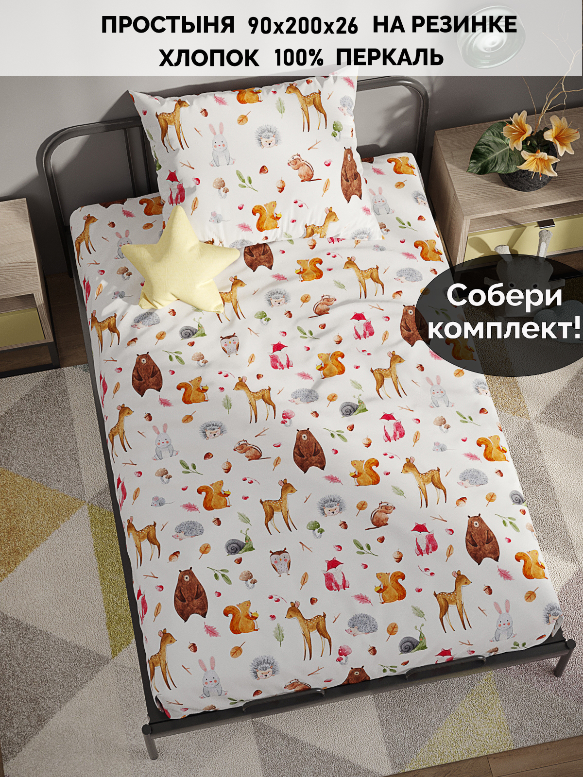 

Простынь на резинке Кот Коттон Лесные жители 90х200 см, RS5220/0-13-0/0