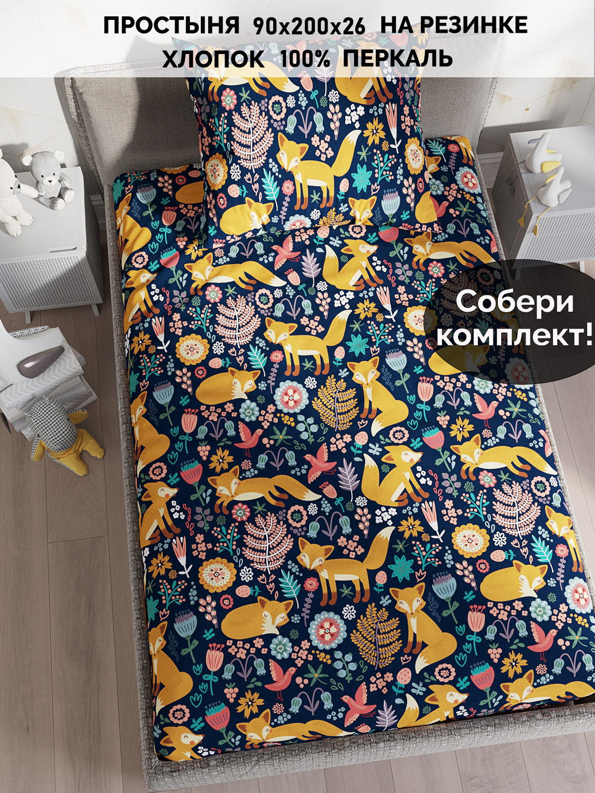 

Простынь на резинке Кот Коттон Лисички 90х200 см, RS5222/0-13-0/0
