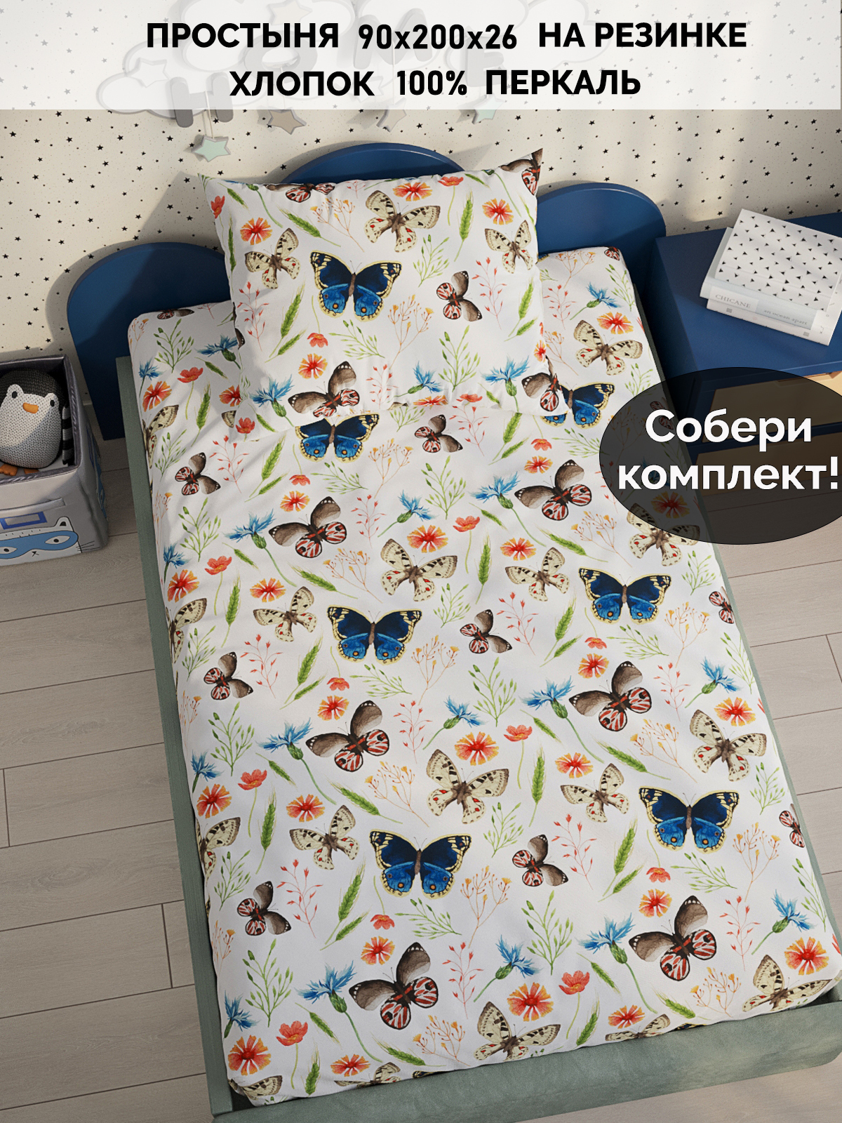

Простынь на резинке Кот Коттон Летний день 90х200 см, RS5236/0-13-0/0