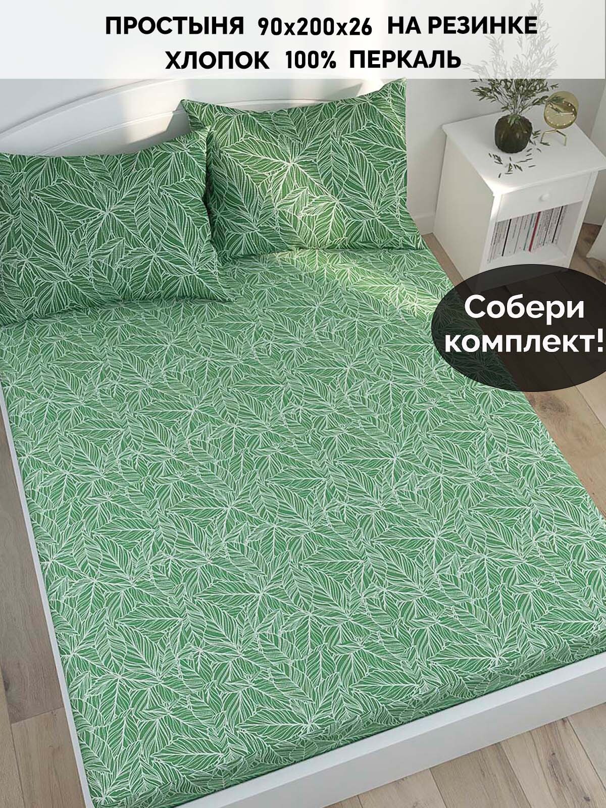 

Простынь на резинке Кот Коттон Джунгли 90х200 см, RS550/0-13-0/0