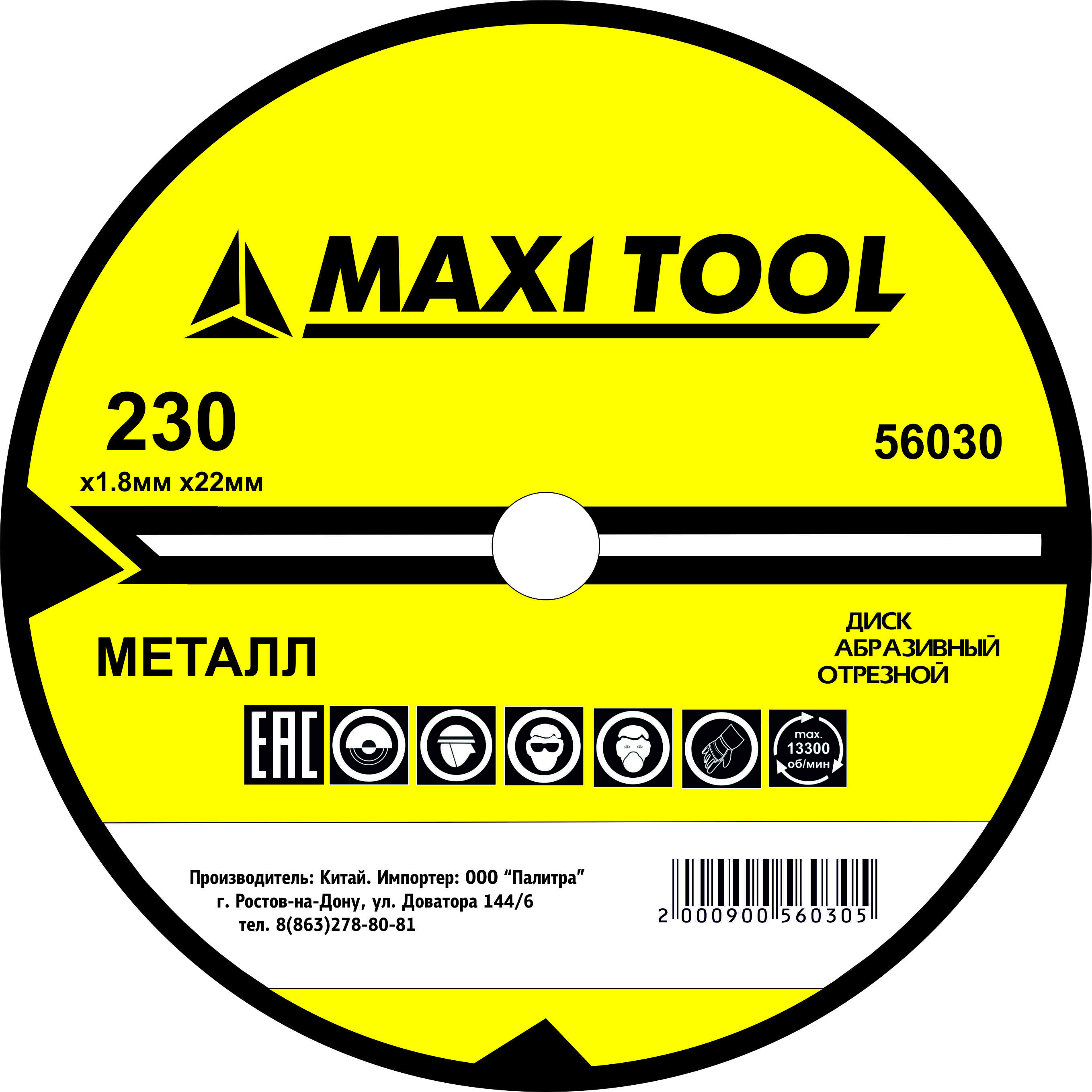 Диск отрезной MaxiTool 56030 230-1.8-22.2 по металлу премиум