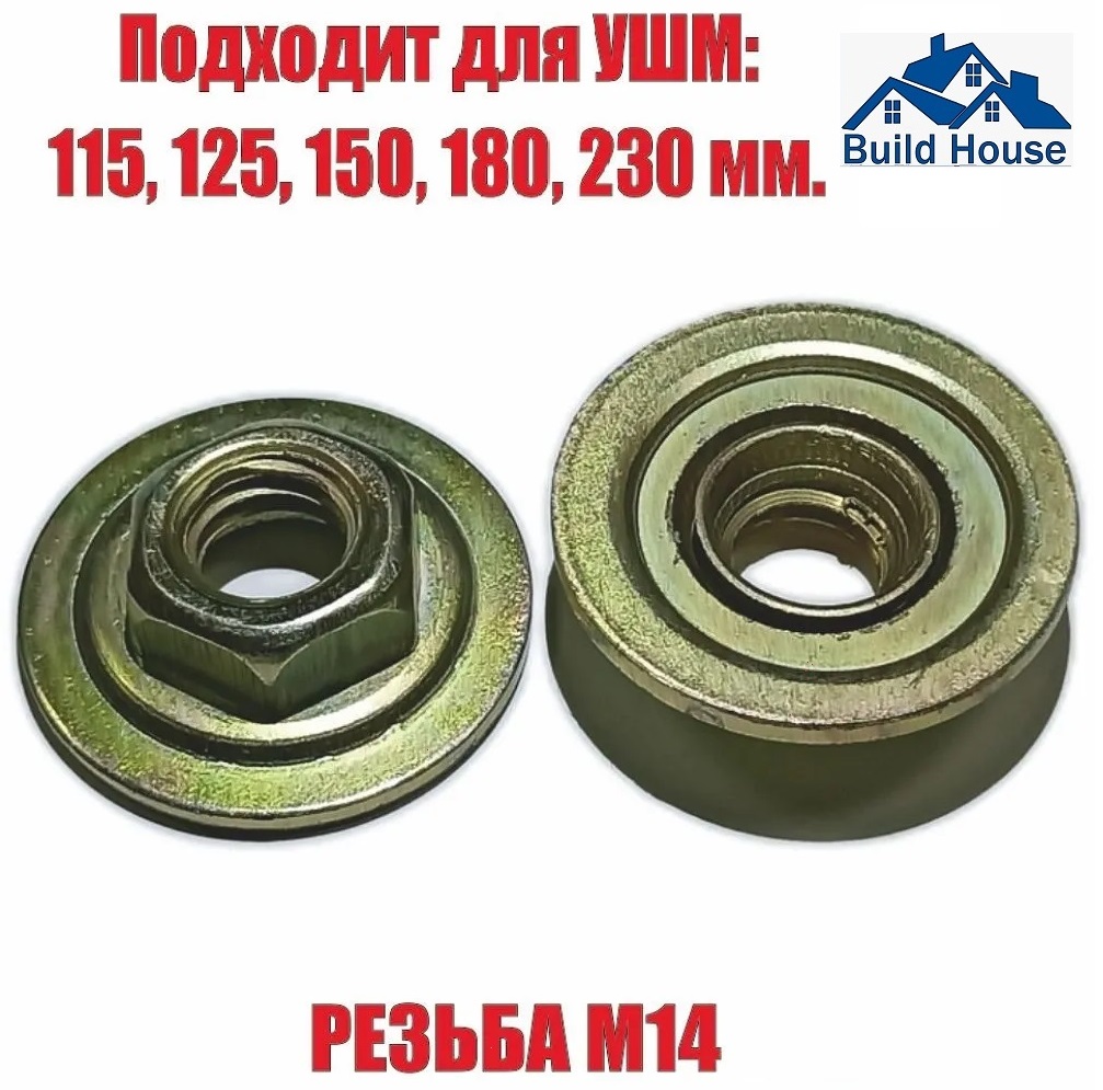 

Гайка для УШМ