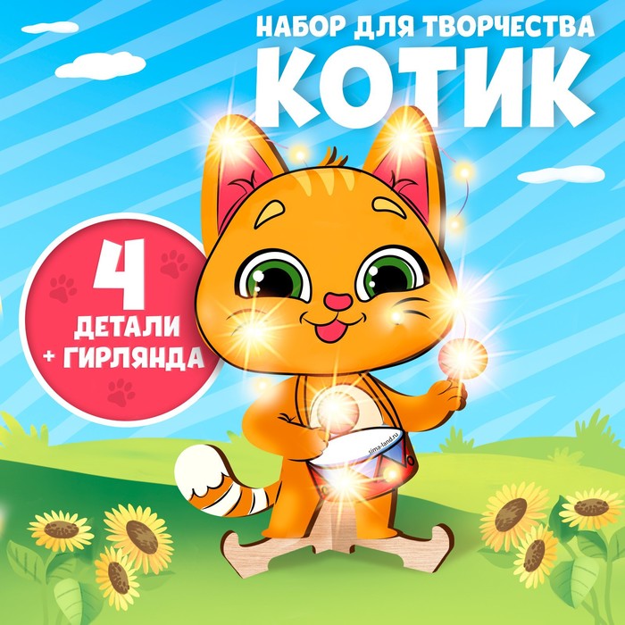 

Набор для творчества Лесная мастерская, Котик