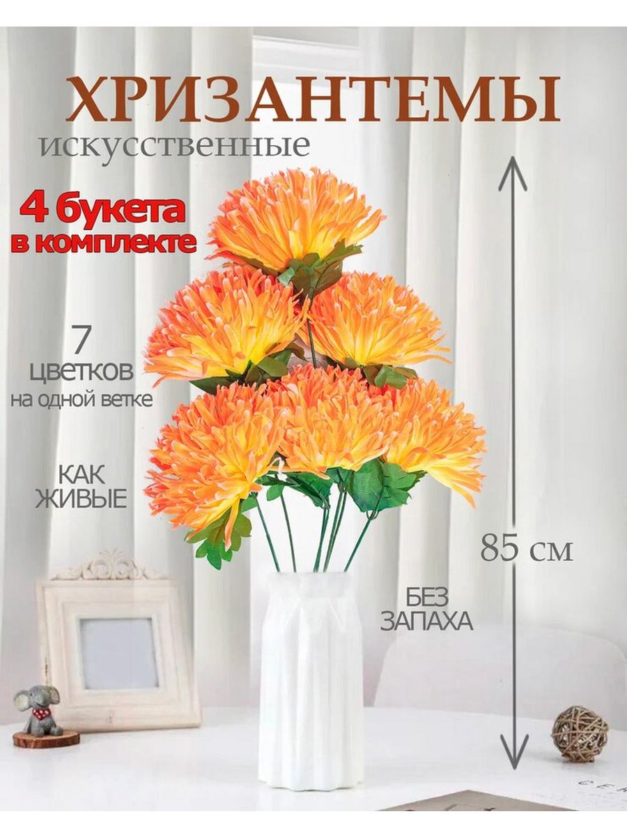 Цветы искусственные Лепесток хризантема для декора 4 шт коралловый