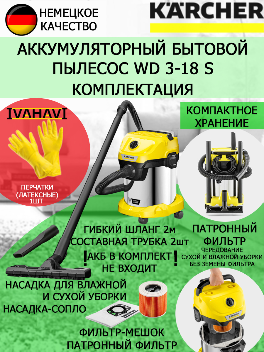 Пылесос аккумуляторный Karcher WD 3-18 S V-17/20 1.628-575 + латексные перчатки