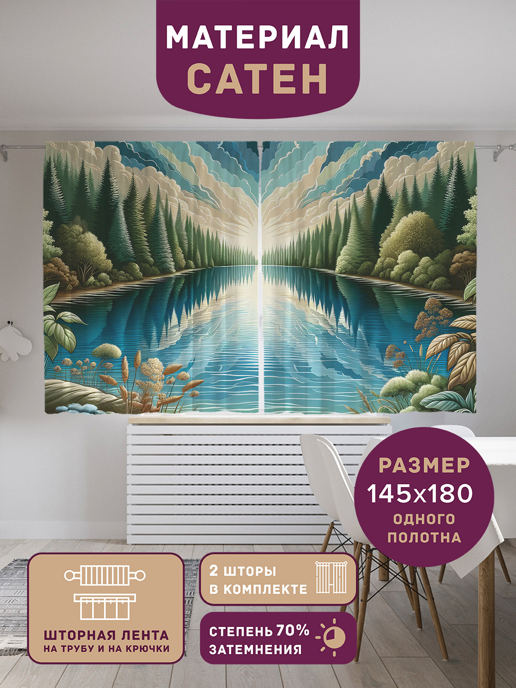 

Фотошторы короткие JoyArty Необычное небо сатен, p_430003_145x180