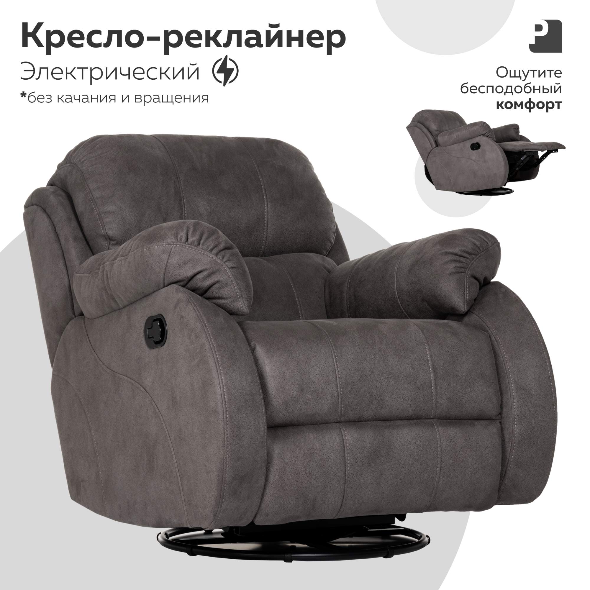 

Кресло-реклайнер трансформер электрический Мебельное бюро PEREVALOV, BIGBILLI Серый, BIGBILLI
